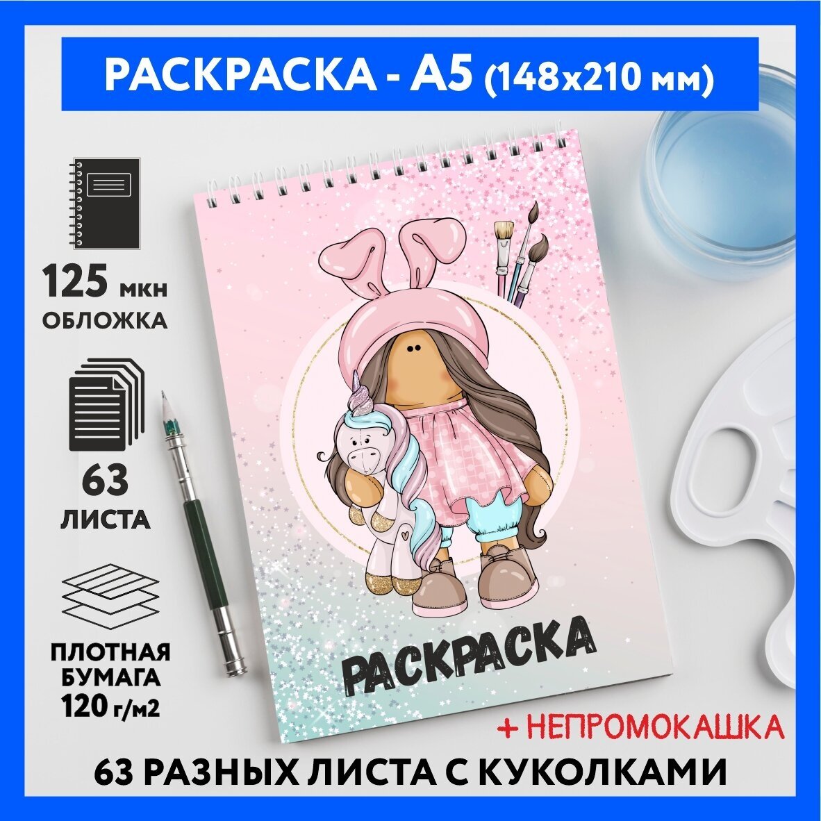 Раскраска для детей/ девочек А5, 63 разных куколки, бумага 120 г/м2, Вязаная куколка #111 - №43, coloring_book_knitted_dolls_#111_A5_43
