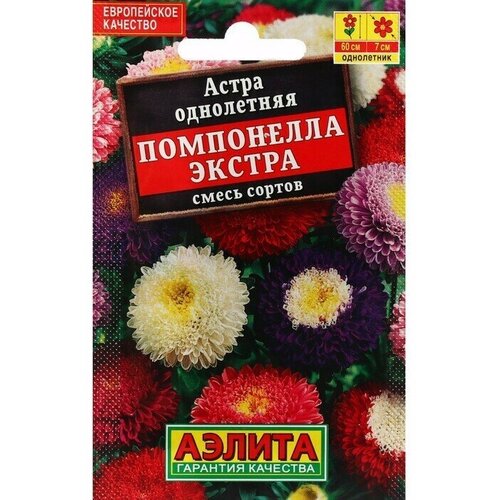 Семена Цветов Астра Помпонелла Экстра, смесь сортов, 0,2 г 10 упаковок семена цветов астра смесь сортов 0 2 г 5 упак