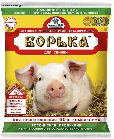 Премикс Борька для свиней всех возрастов (05% с кальцием и фосфором) (300г)