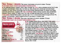 Пюре Semper лазанья с овощами (с 18 месяцев) 190 г, 1 шт