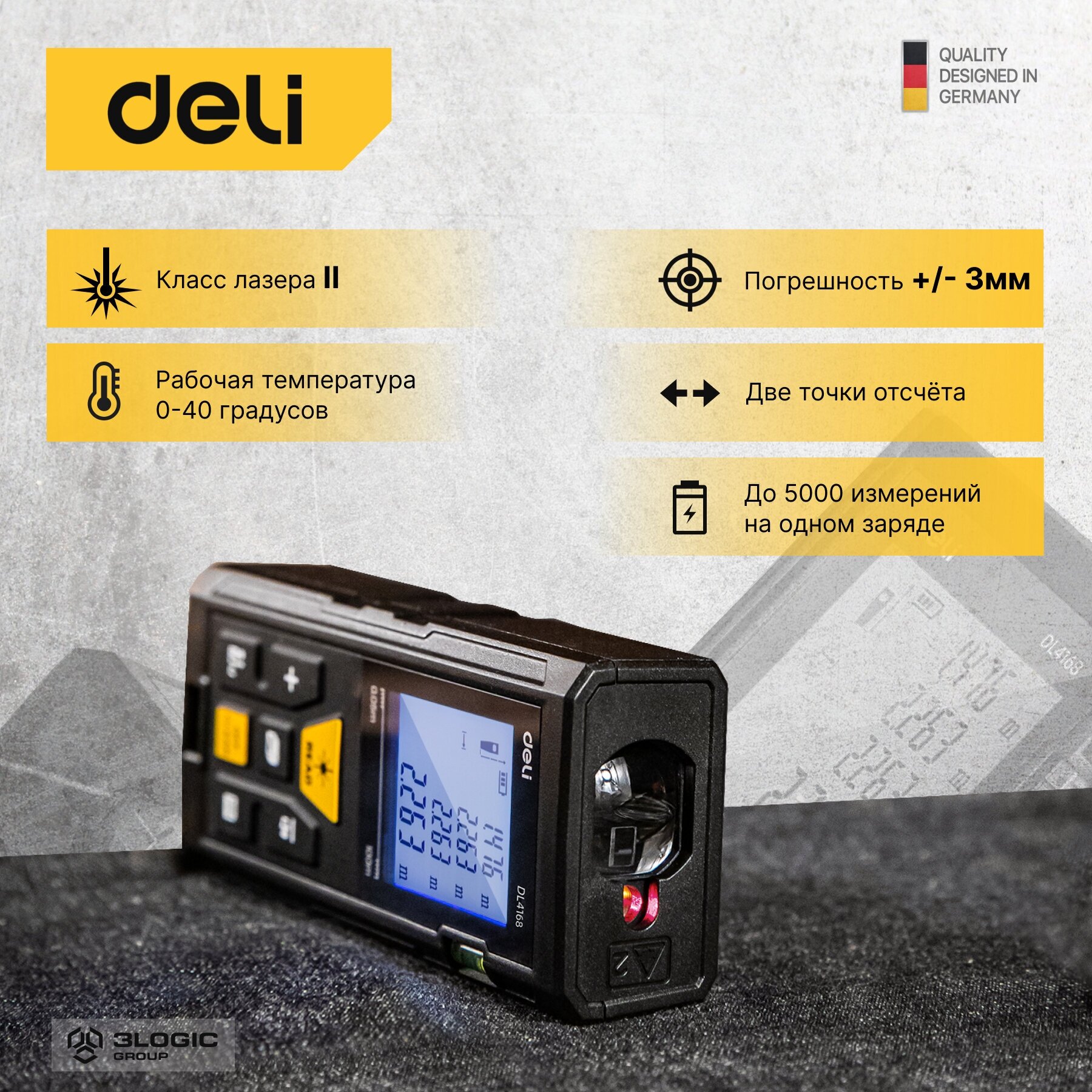 Лазерный дальномер Deli DL4168 (Диапазон измерения 0,05-40м, точность ±3мм, дисплей 1,7 дюймов, авто. отключение)