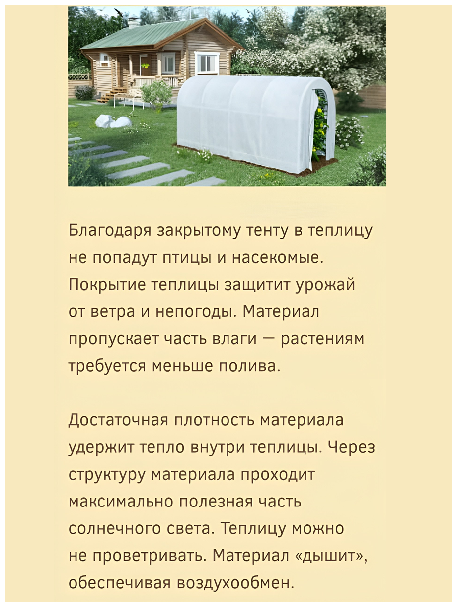 Тент для теплицы 1,65*1,85*4м спанбонд 90 г/м2 - фотография № 3