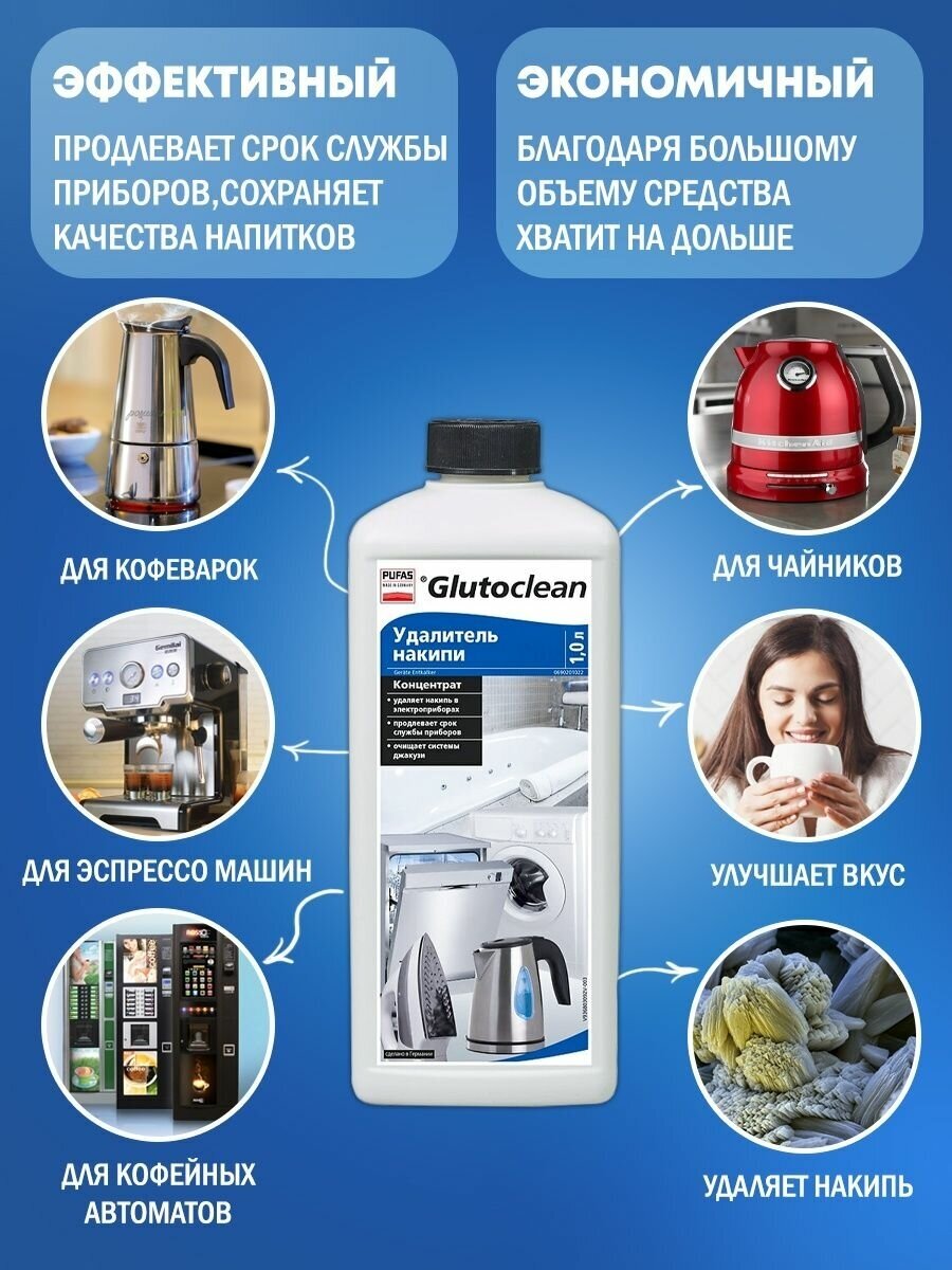 Средство Glutoclean удалитель накипи , 1 л - фотография № 13