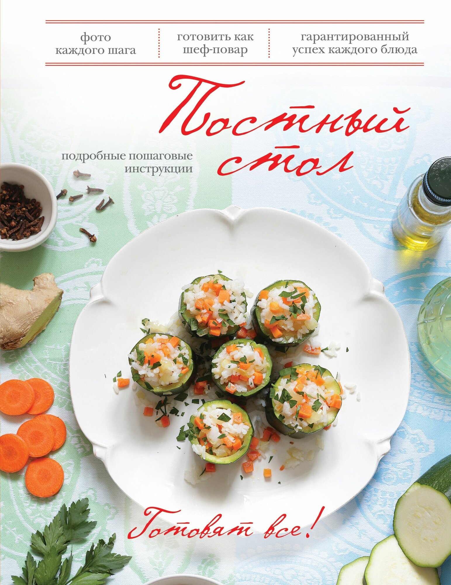 Постный стол (Братушева Анна Сергеевна (редактор)) - фото №2