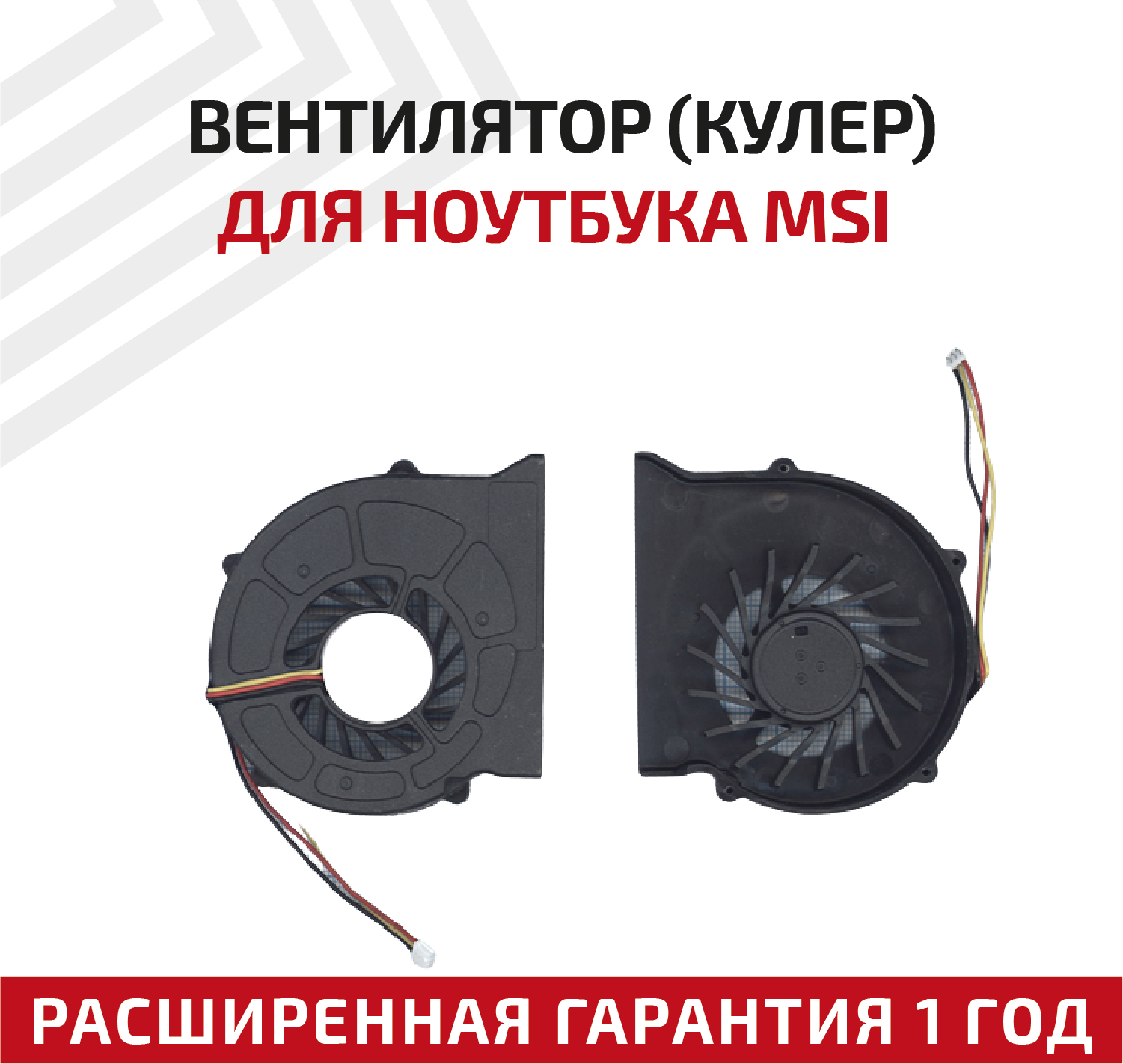 Вентилятор (кулер) для ноутбука MSI MS1452 EX460 EX460x PR400 EX600 CR500 CX600 GE600 VER-2 3-pin