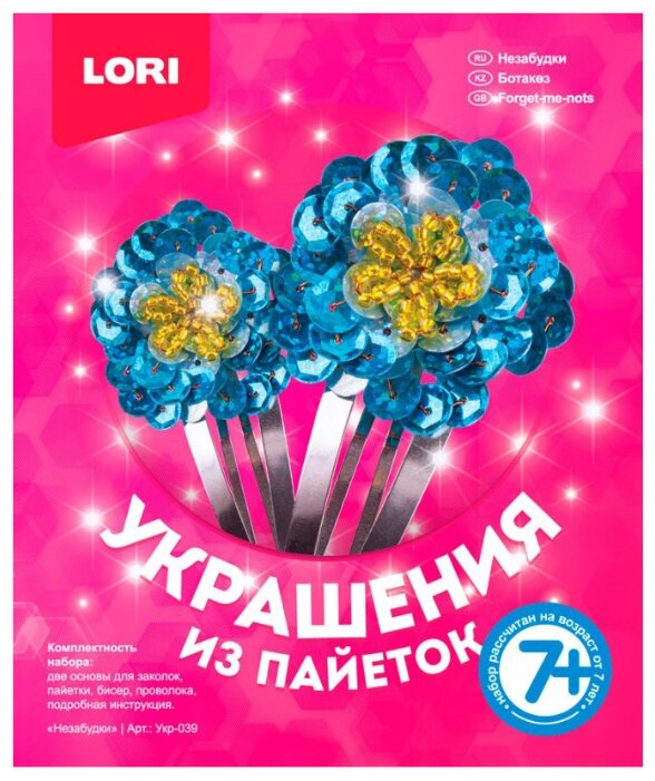 LORI Украшения из пайеток заколка Незабудки