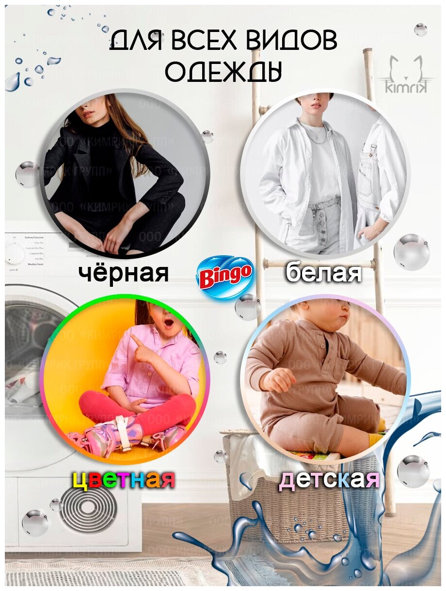 Кондиционер для белья BINGOSOFT - фото №5