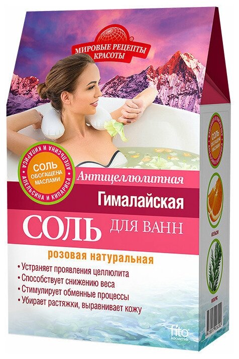 Соль для ванны Мировые рецепты красоты гималайская розовая антицеллюлитная ТМ Фитокосметик