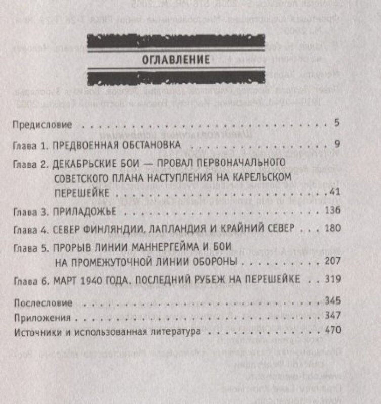 Штурм линии Маннергейма (Иринчеев Баир Климентьевич) - фото №2