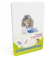 Набор карточек Умница Суперкарточки. Выпуск 3. Читаем в детской 21x14 см 24 шт.