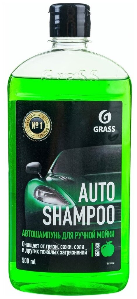 Grass Автошампунь для ручной мойки Auto Shampoo с ароматом яблока