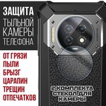 Стекло защитное гибридное Krutoff для камеры Blackview A55 Pro (2 шт.) - изображение