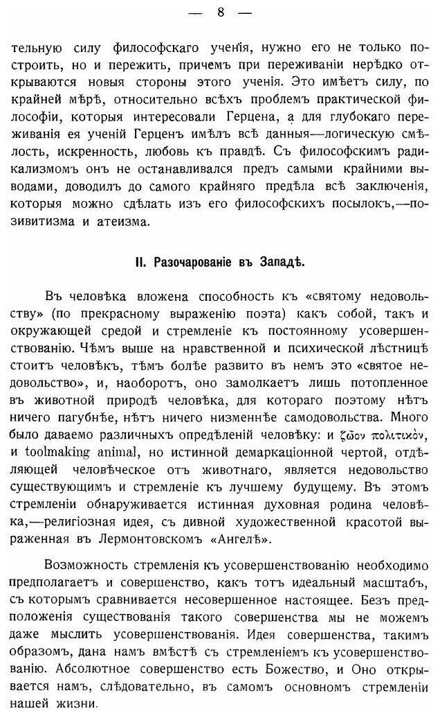 Книга Душевная Драма Герцена (Булгаков Сергей Николаевич) - фото №5