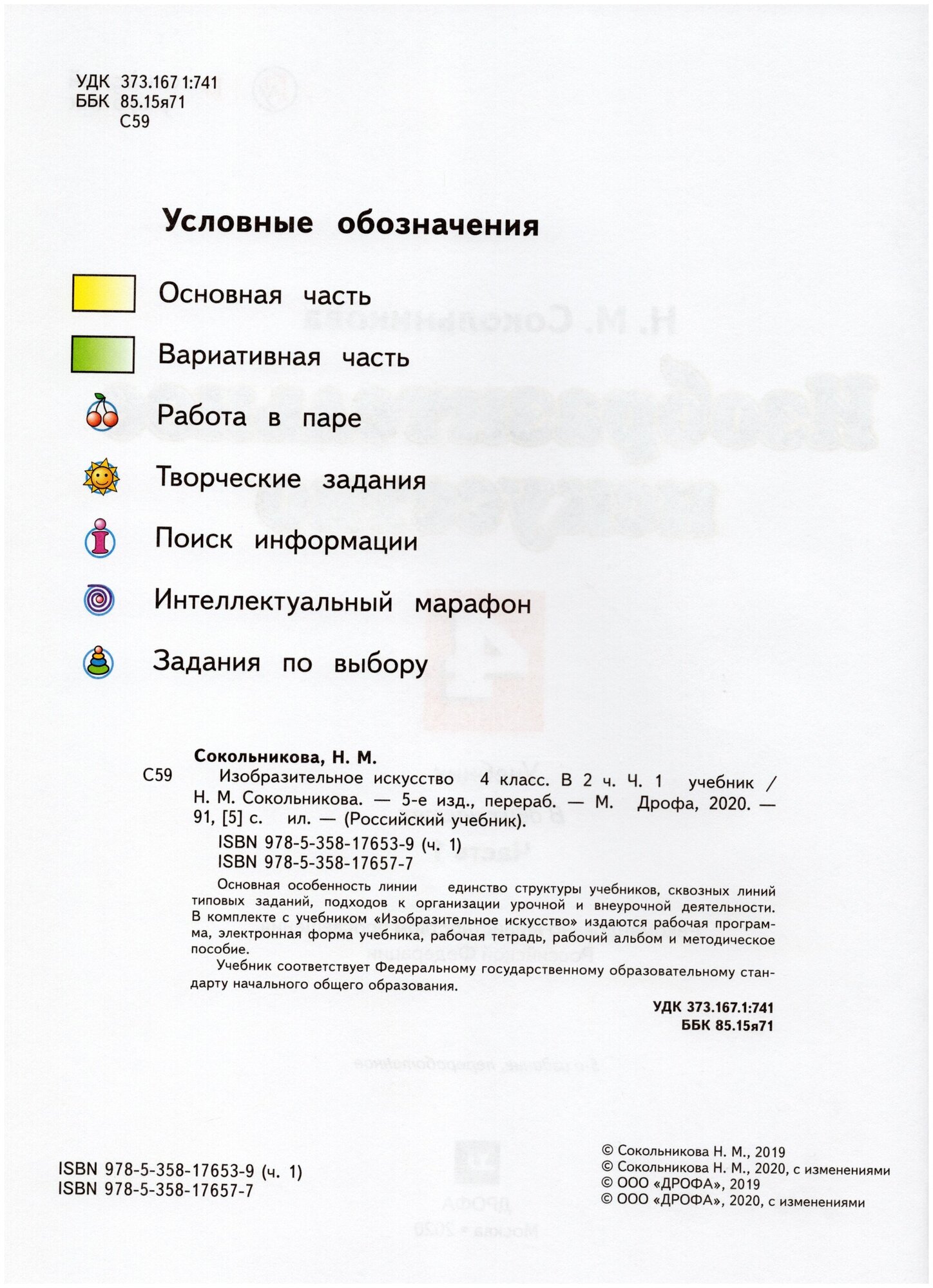 Изобразительное искусство. 4 класс. В 2-х частях. Часть 1. - фото №5