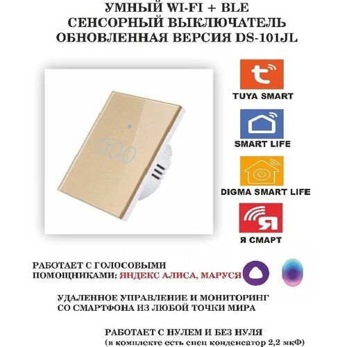 Умный сенсорный выключатель Tuya DS-101JL с Алисой и Марусей. Трехклавишный. Золотой.