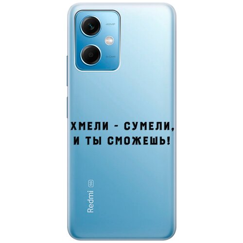 Силиконовый чехол с принтом Hmeli-Sumeli для Xiaomi Redmi Note 12 / Сяоми Редми Ноут 12 силиконовый чехол с принтом hmeli sumeli для xiaomi redmi 12 сяоми редми 12