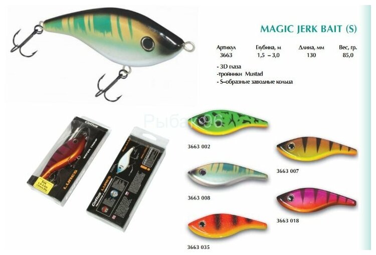 Воблер Cottus Magic Jerk Bait 13см 85г 3663035