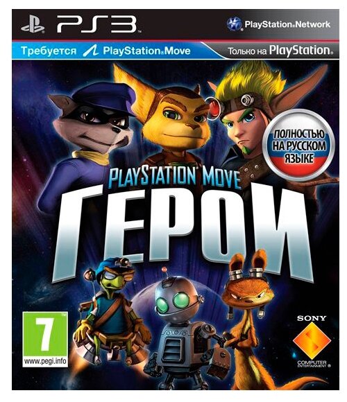 Герои (PlayStation Move Heroes) Русская Версия с поддержкой PlayStation Move (PS3)