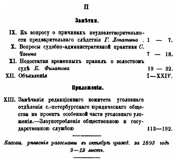 Книга Журнал Гражданского и Уголовного права, книги 9, 10 - фото №3