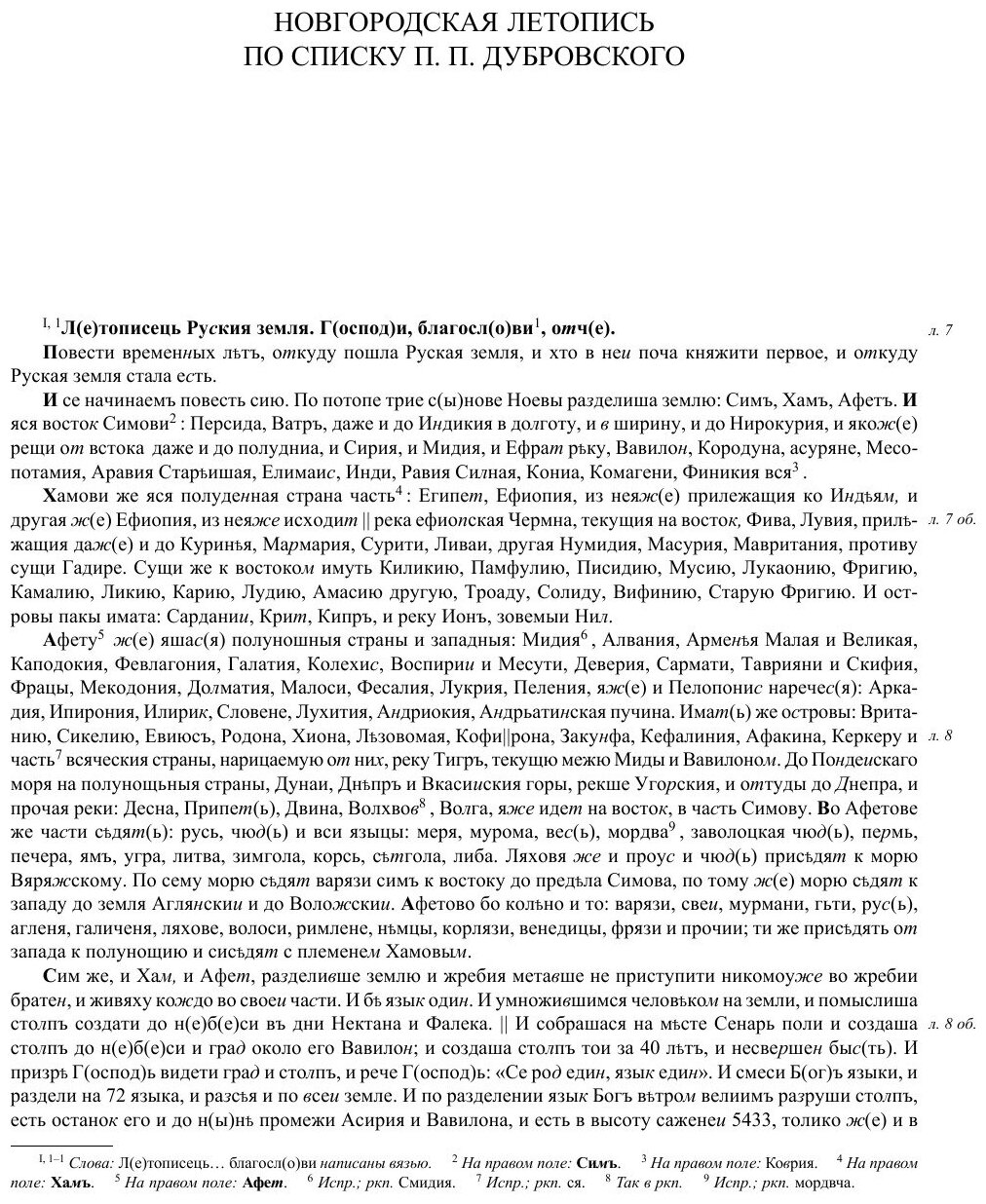 Книга полное Собрание Русских летописей, том 43 - фото №7
