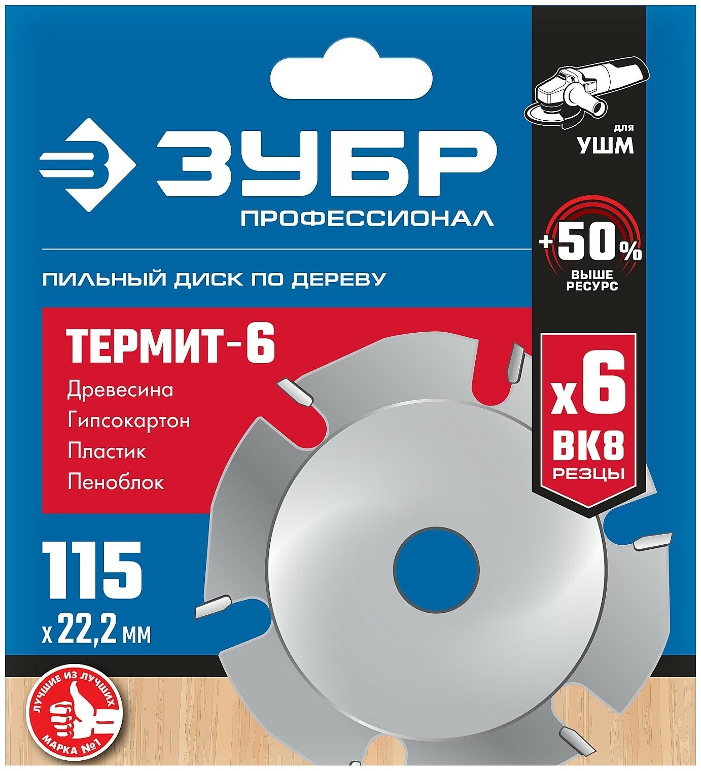 ЗУБР Термит-6 115х22,2мм, 6 резцов, диск пильный по дереву для УШМ, усиленный - фотография № 4