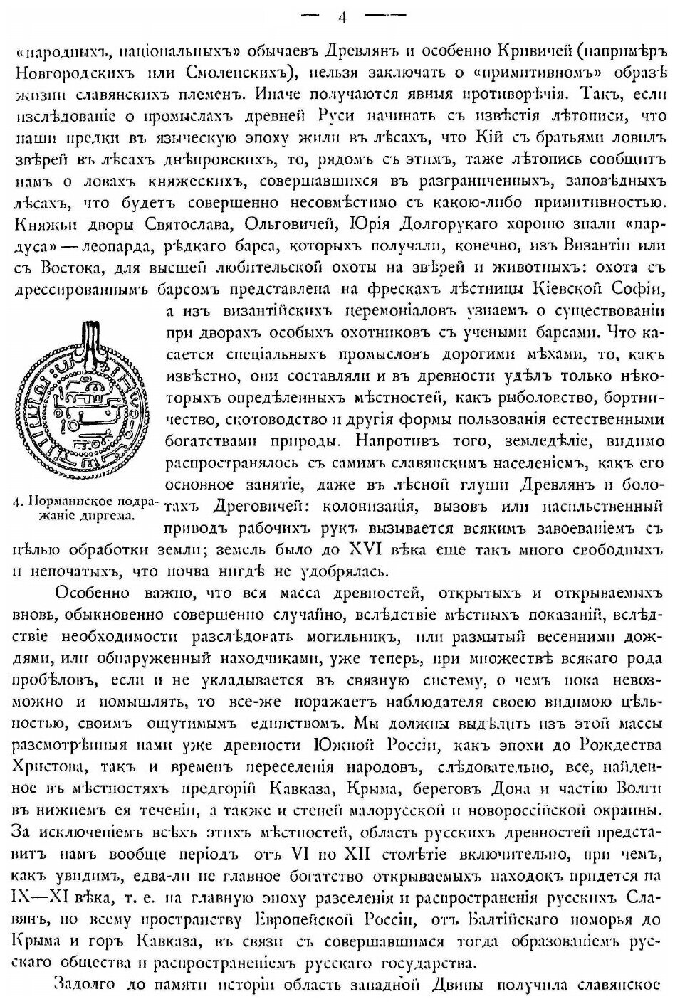 Книга Русские древности в памятниках искусства - фото №4