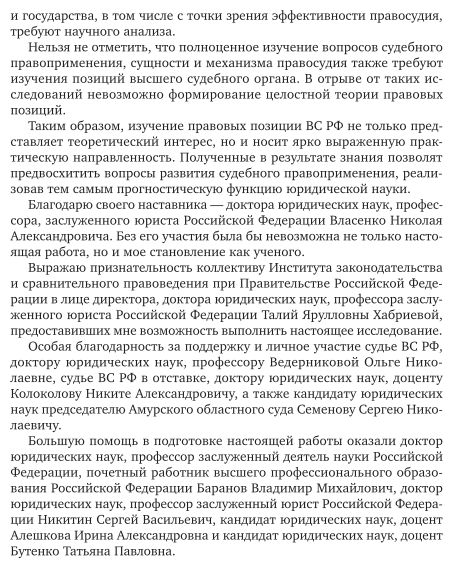 Правовые позиции Верховного Суда РФ Теория и практика Монография - фото №6