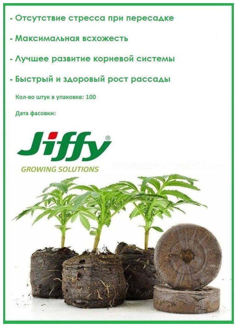 Кокосовые таблетки для выращивания рассады Джиффи (Jiffy) диаметр 44 мм (в разбухшем состоянии) упаковка 100 шт