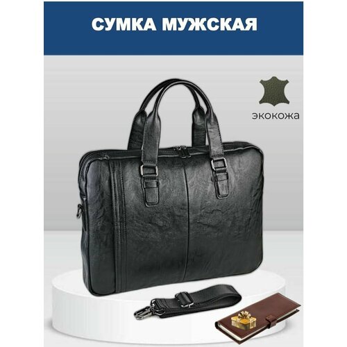 Сумка мужская. Портфель мужской черный. Деловая сумка. Сумка для ноутбука.