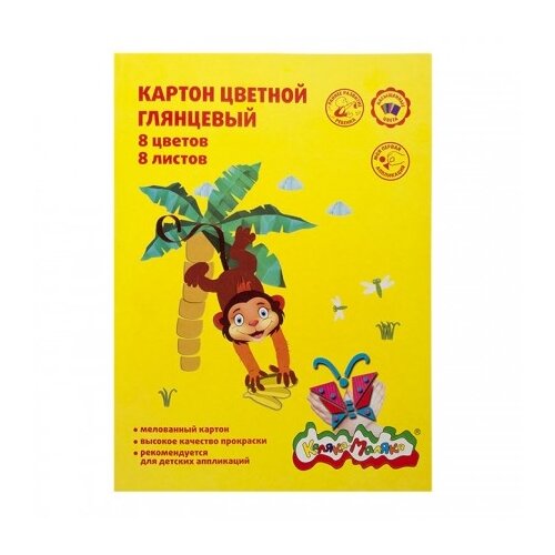 фото Цветной картон глянцевый Обезьянка Каляка-Маляка, A4, 8 л., 8 цв.