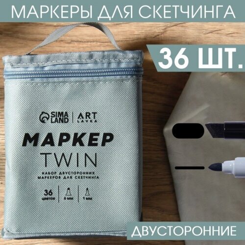 Маркеры художественные двусторонние Artlavka 36 цветов Architecture