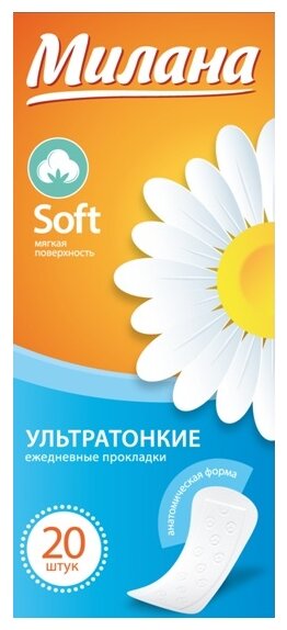 Милана Прокладки Ежедневные Ультра Софт, 20 шт