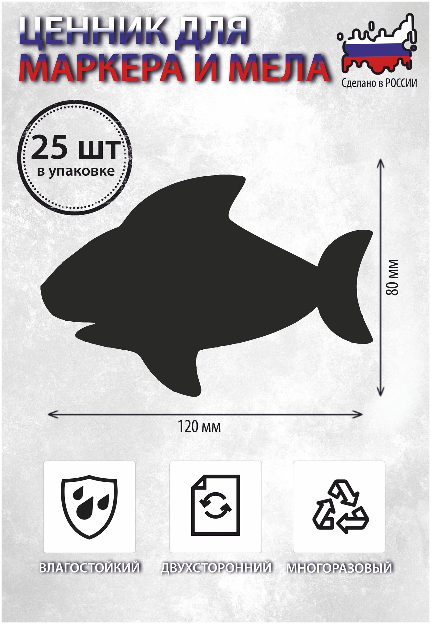 Ценник маркерный, меловой, фигурный, двухсторонний, 120х80 мм, акула, 25 штук
