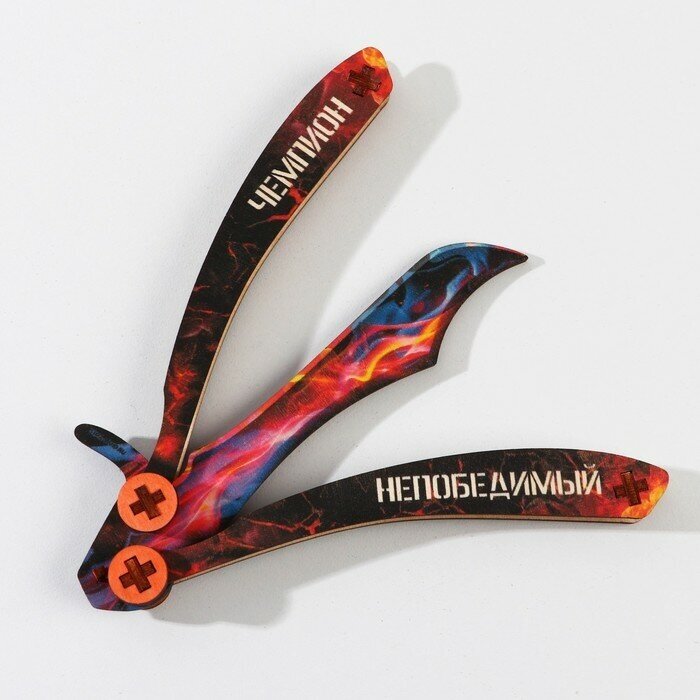 Сувенирное оружие нож-бабочка «Непобедимый чемпион», 28 х 5,2 см