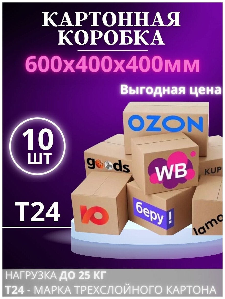 Озон короб для переезда - 91 фото