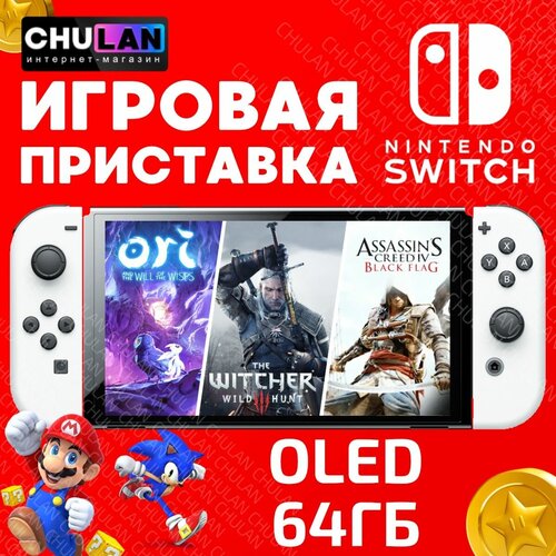 Игровая приставка Nintendo Switch OLED белая 64 гб 3899000₽