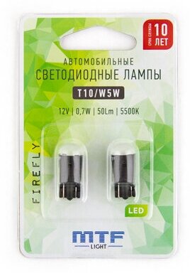 Автомобильные светодиодные лампы MTF light FIREFLY T10/W5W 50 люмен 5500К (2 лампы)