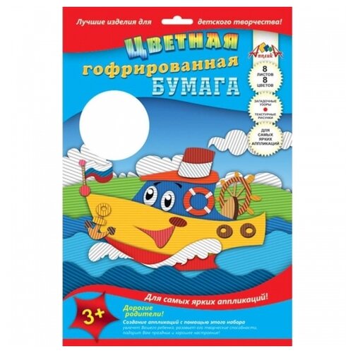 Цветная бумага гофрированная Пароходик Апплика, A4, 8 л., 8 цв. 8 л. цветная бумага гофрированная апплика a4 8 л 8 цв 8 л разноцветный