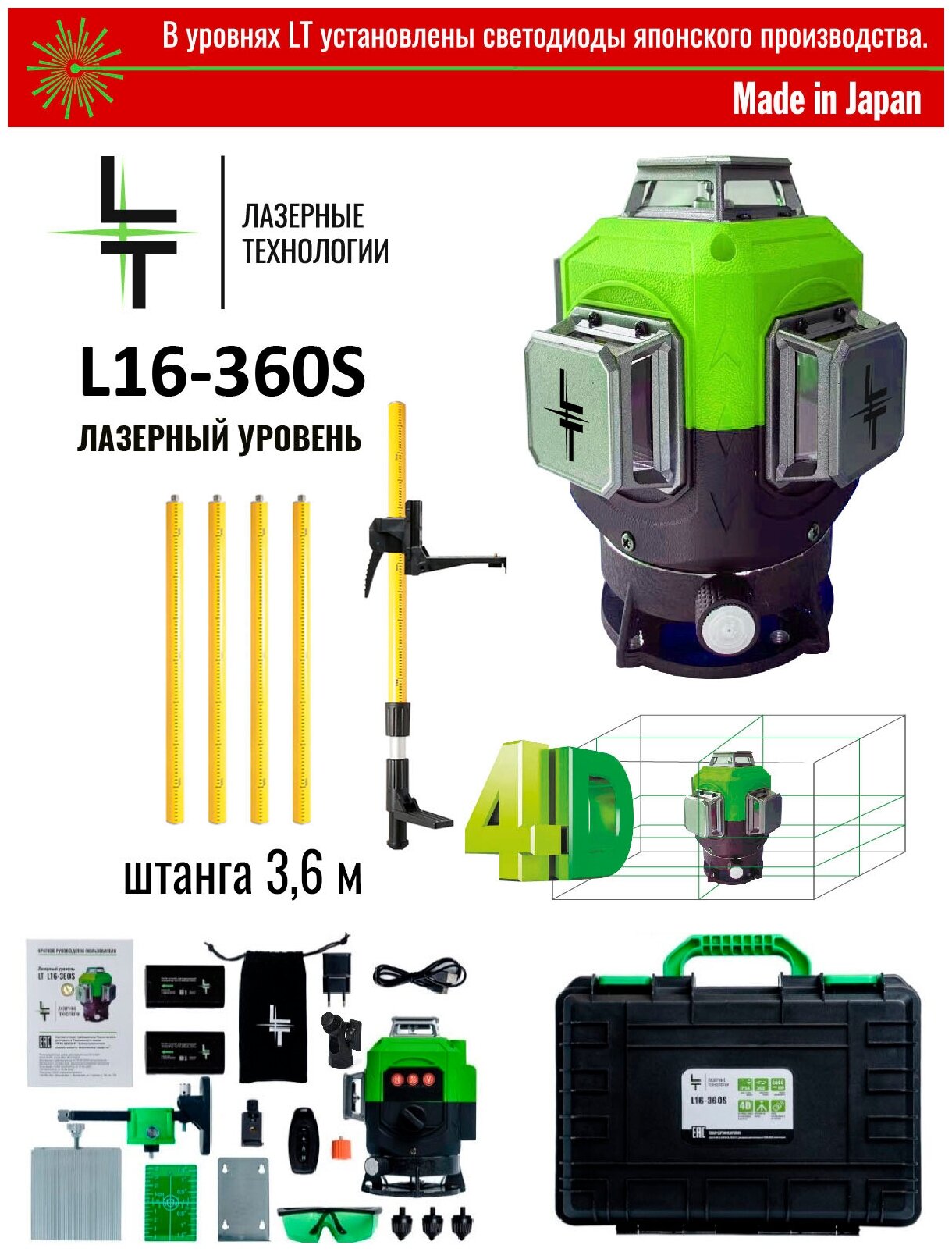 Профессиональный Лазерный уровень (нивелир) "LT" 4D 16 линий 2 Li-Ion акб + штанга 3.6 метра