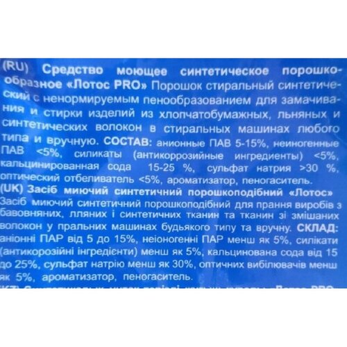 Порошок стиральный лотос PRO автомат 3кг