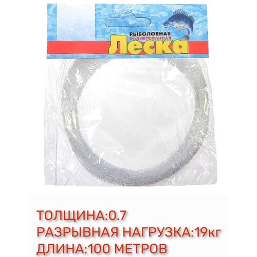 Леска рыболовная в мотках диаметром 0.7 и разрывной нагрузкой 19кг, длина 100метров