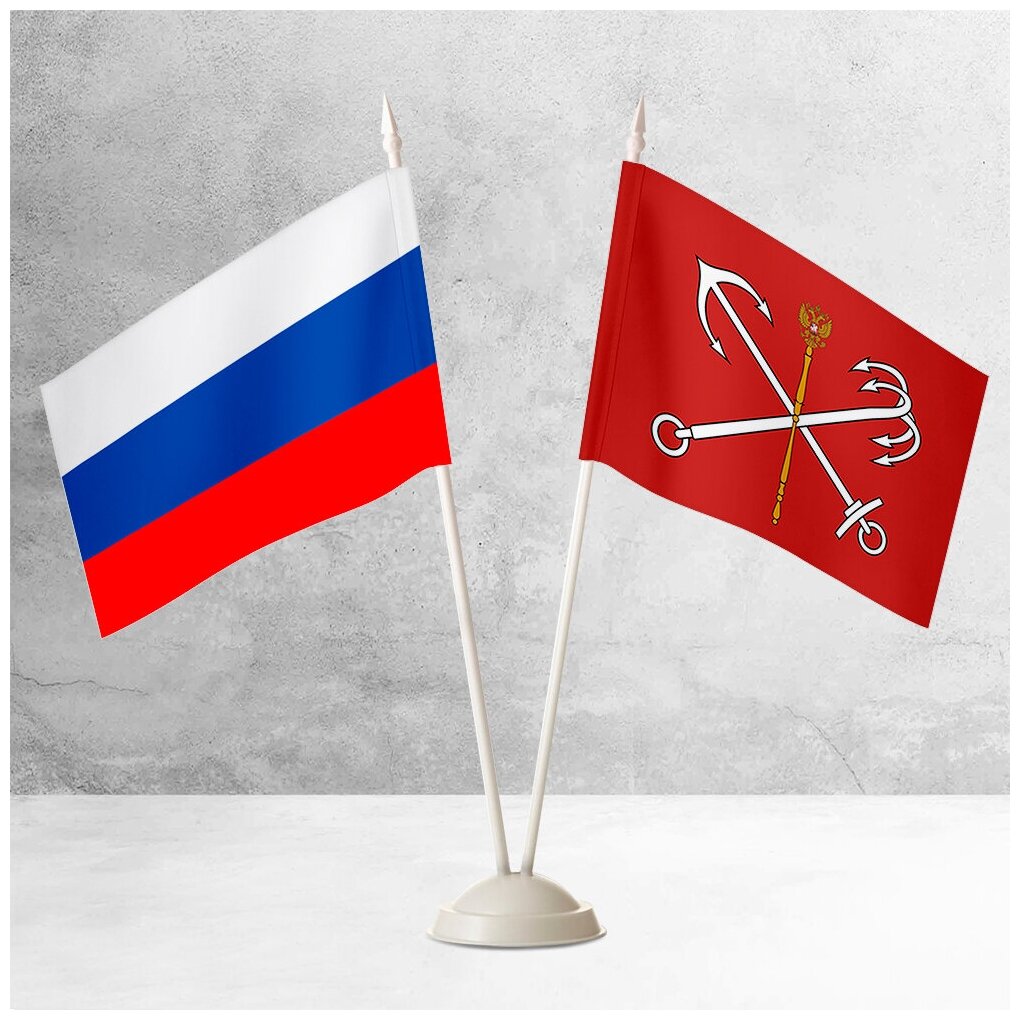 Настольные флаги России и Санкт-Петербурга на пластиковой белой подставке