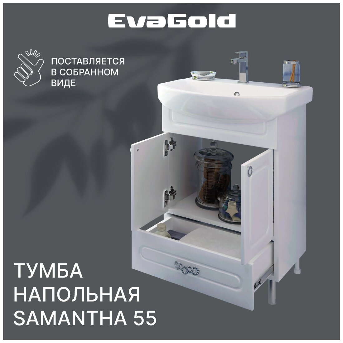 Тумба с раковиной EvaGold Samantha 55 Rosa Элеганс 55 белая для ванной