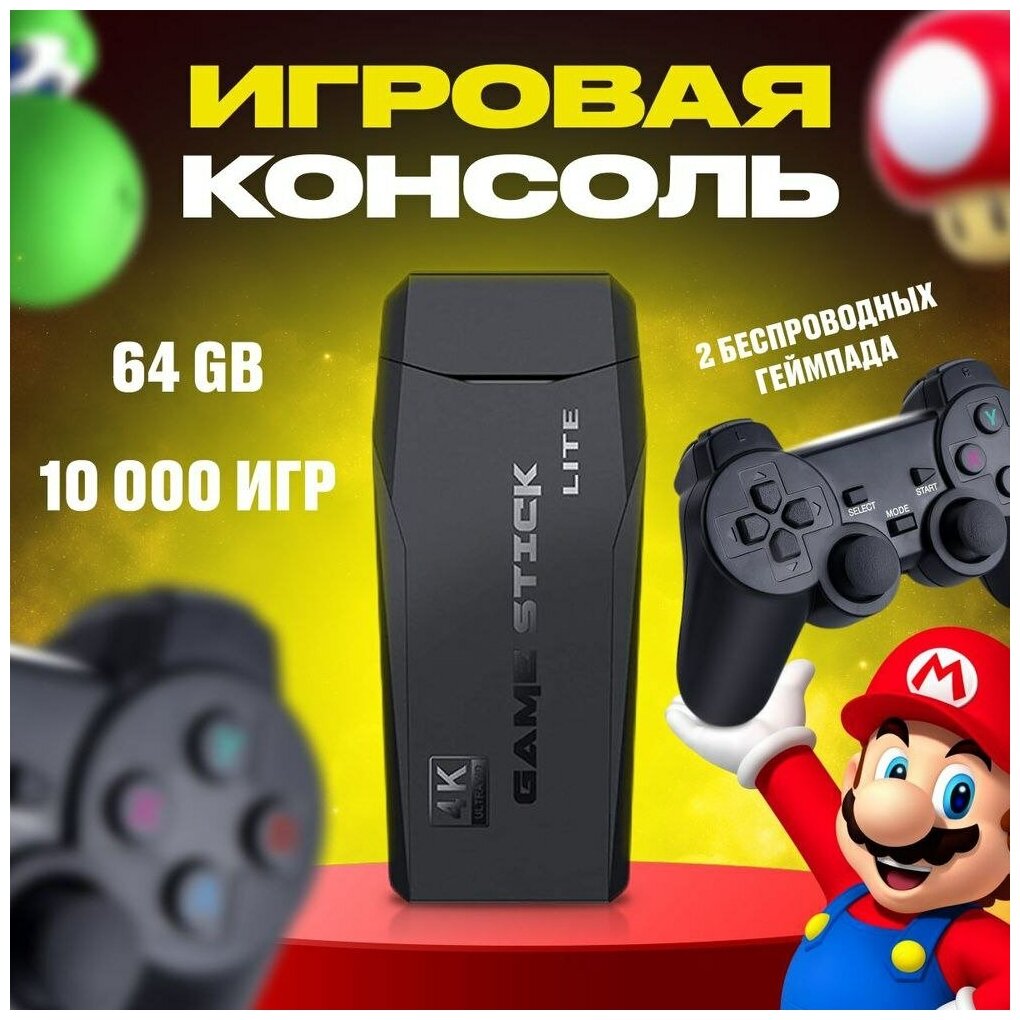 Игровая приставка Data Frog Y3 Lite 64ГБ - 13 000 Игр на приставке