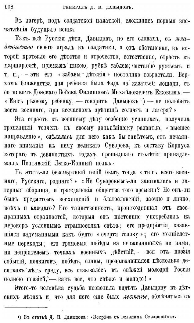 Книга Генерал-лейтенант Денис Васильевич Давыдов - фото №4
