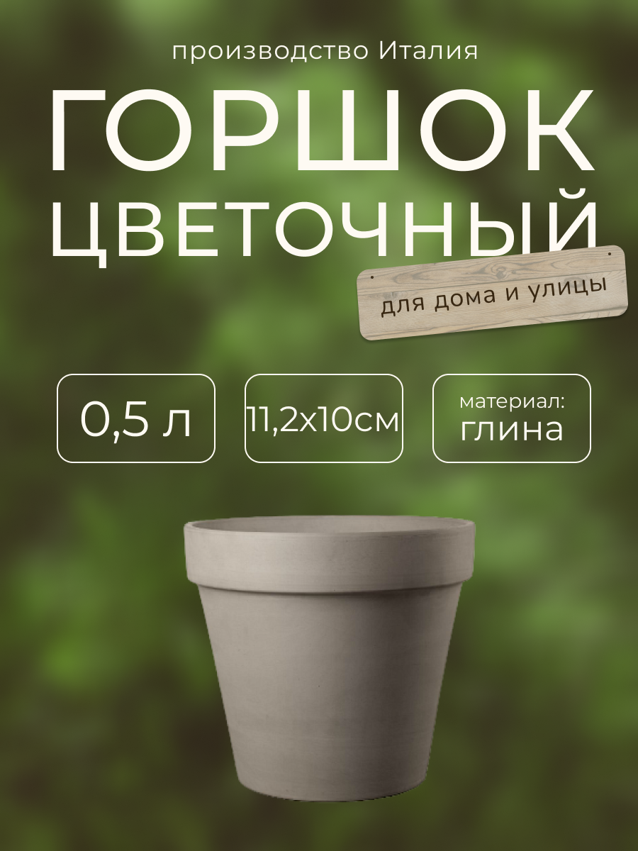 Горшок для цветов Deroma Vaso, темно-серый, 11 х 11 х 10 см