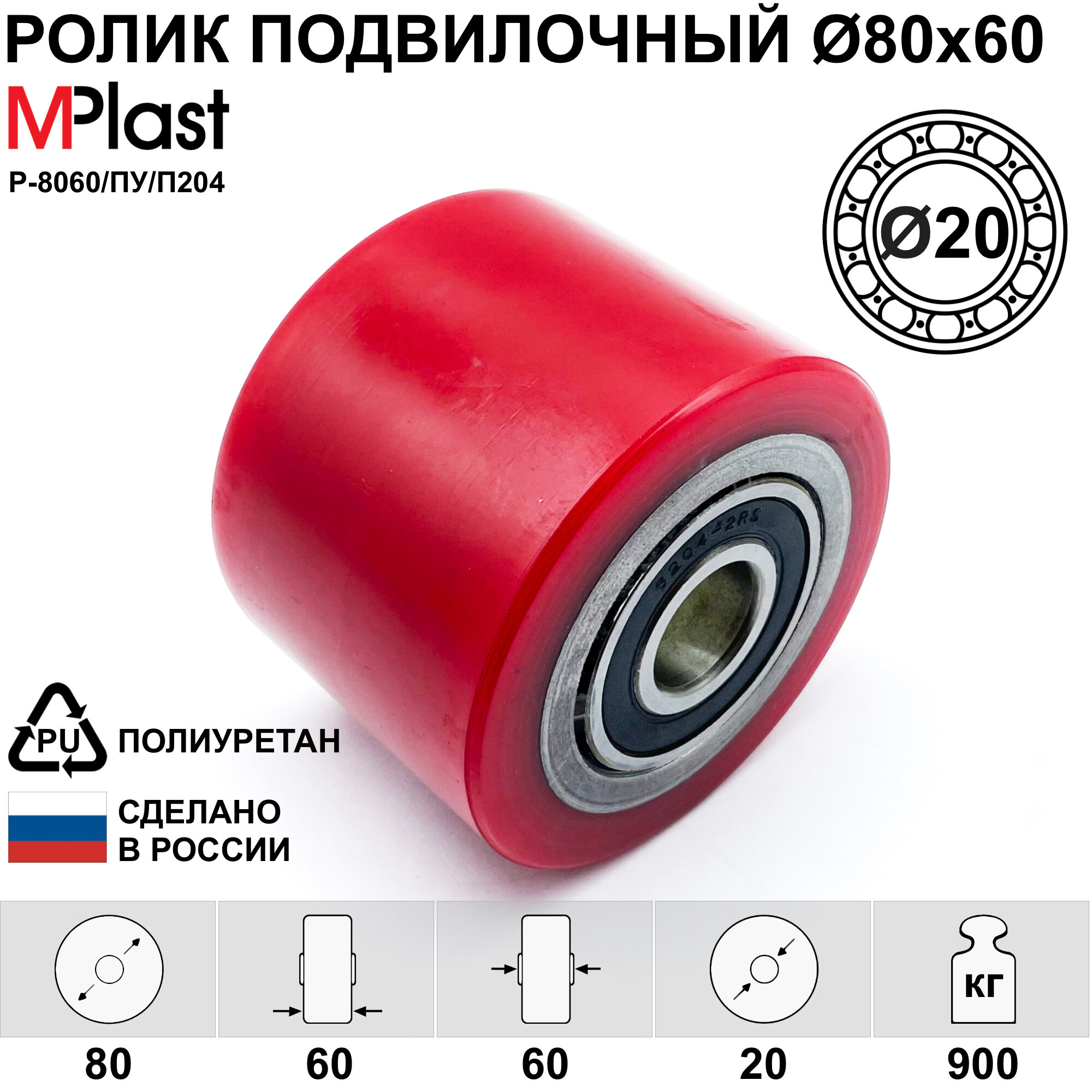 фото Колесо / ролик Ø80х60 мм. с подшипниками 6204 2RS (Ø20), полиуретановый, для тележки рохля