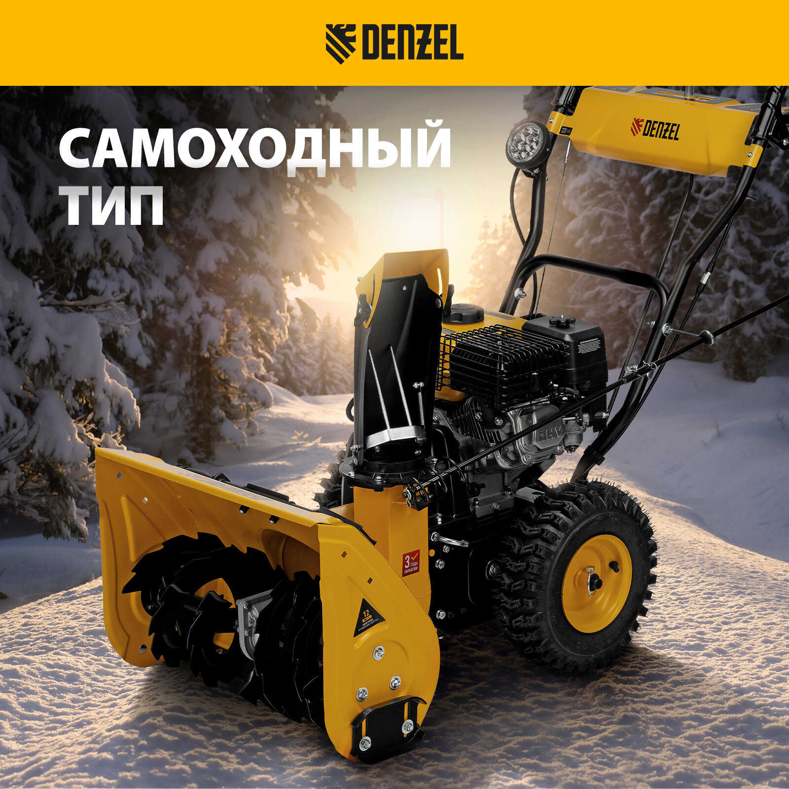 Снегоуборщик бензиновый Denzel SB 560 LP, 212cc, эл.старт, фара - фото №6