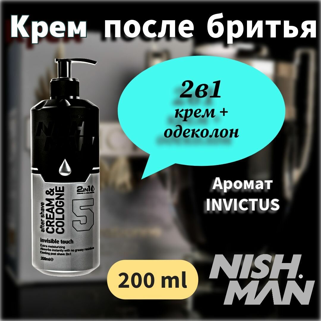 Крем-одеколон после бритья 2в1 Nishman invisible touch