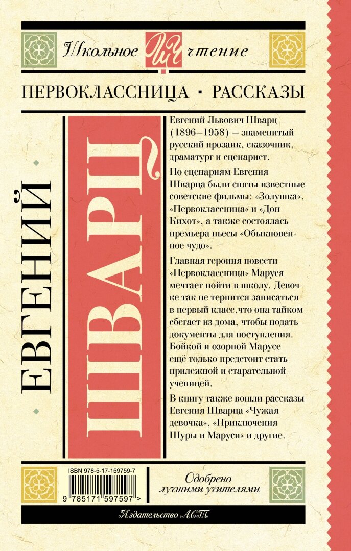 Первоклассница. Рассказы (Шварц Евгений Львович) - фото №2